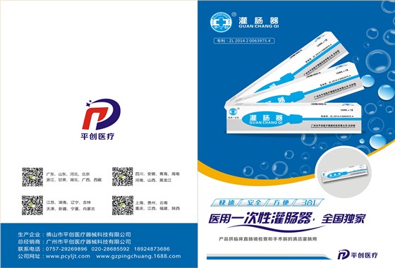 灌腸器彩頁(yè)1 灌腸器彩頁(yè)1