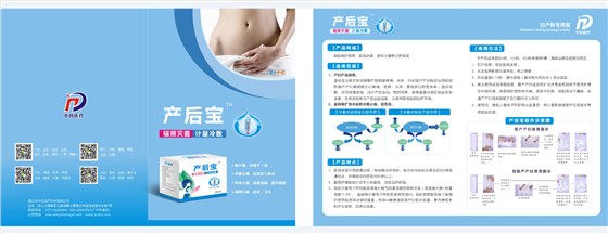 產(chǎn)后寶彩頁(yè) 產(chǎn)后寶彩頁(yè)