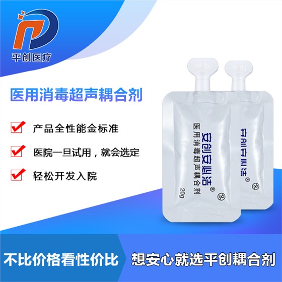 b超的耦合劑 b超的耦合劑