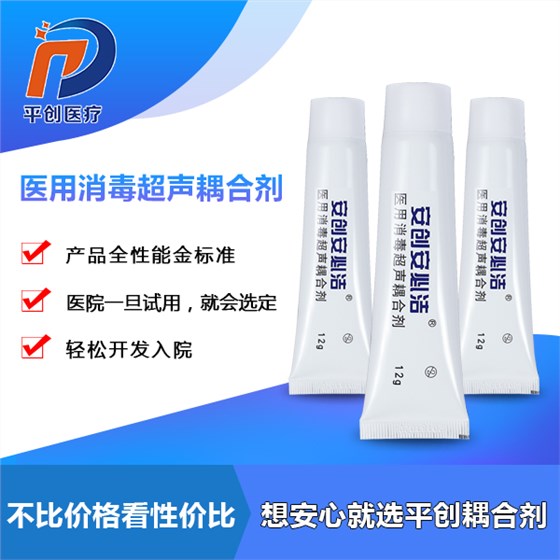 醫(yī)用耦合劑 醫(yī)用耦合劑