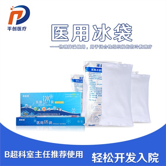醫(yī)用冰袋能重復使用嗎 醫(yī)用冰袋能重復使用嗎