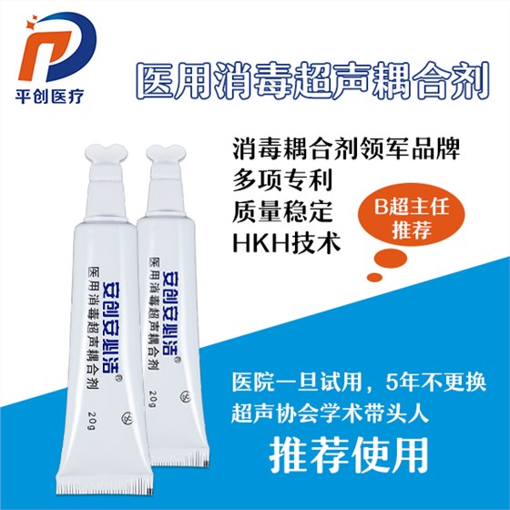 醫(yī)用消毒耦合劑 醫(yī)用消毒耦合劑