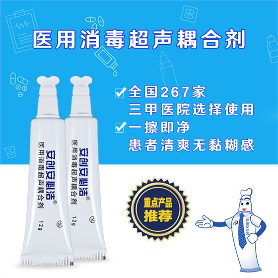 b超用耦合劑 b超用耦合劑