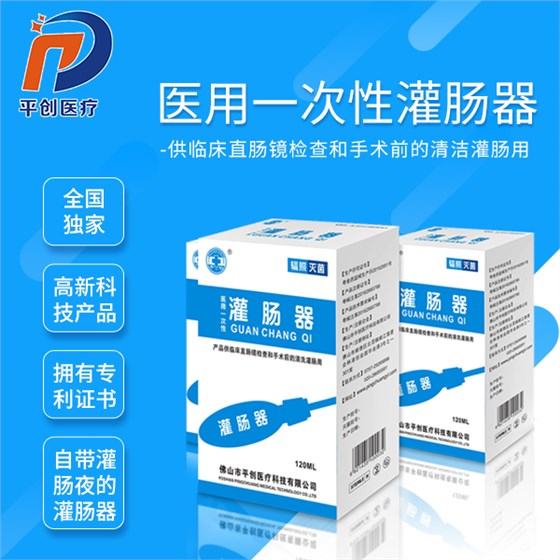 灌腸器視頻 灌腸器視頻