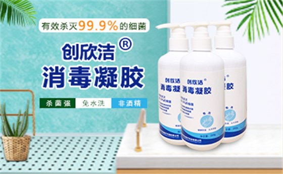 消毒凝膠 消毒凝膠