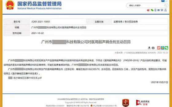 一杰醫(yī)療召回耦合劑 一杰醫(yī)療召回耦合劑