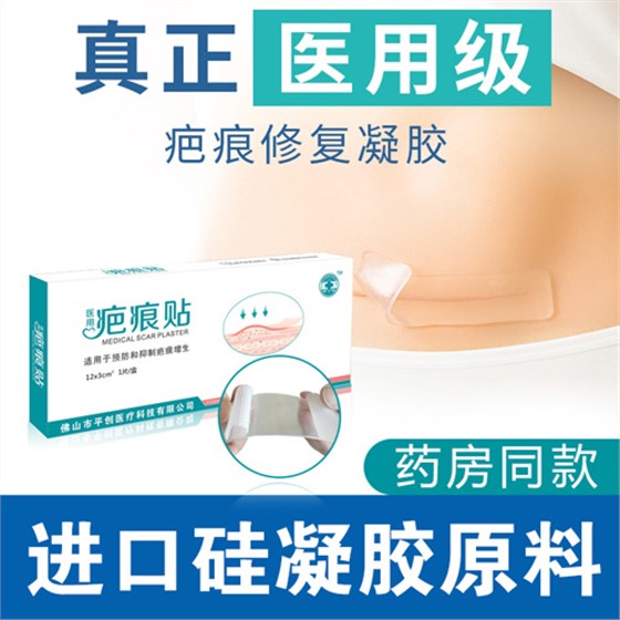 疤痕貼20210705 疤痕貼20210705