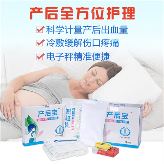 產(chǎn)后寶 產(chǎn)后寶