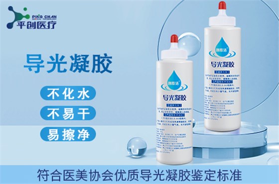 導光凝膠縮略07 導光凝膠縮略07