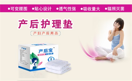 產(chǎn)婦護(hù)理墊尺寸 產(chǎn)婦護(hù)理墊尺寸
