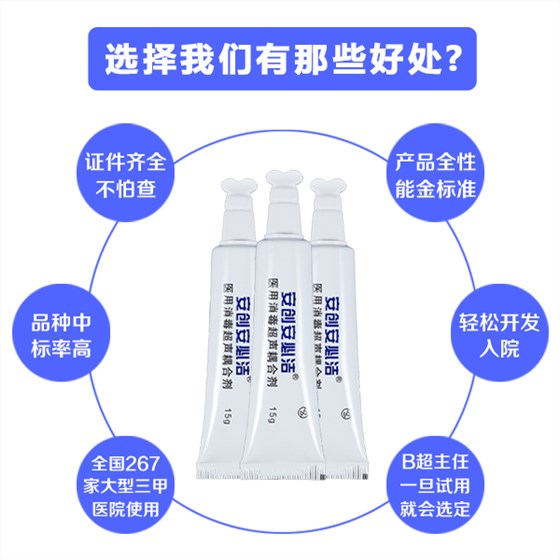 醫(yī)用耦合劑 醫(yī)用耦合劑