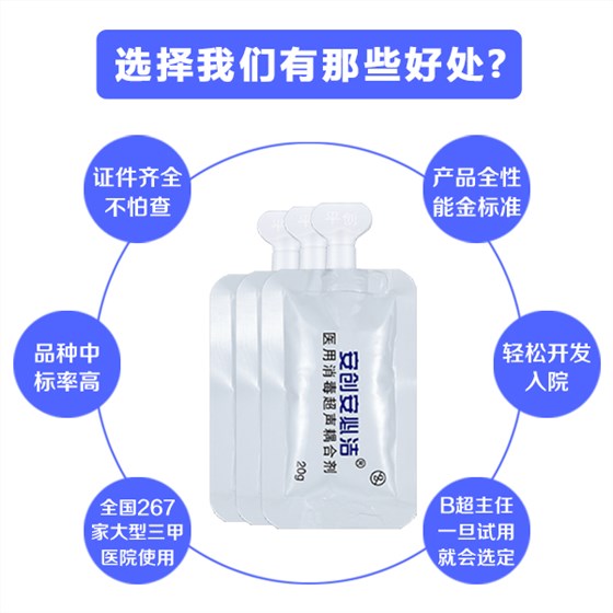 醫(yī)用耦合劑 醫(yī)用耦合劑