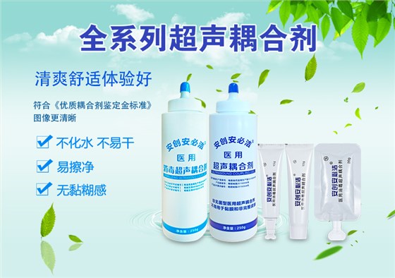 醫(yī)用消毒超聲耦合劑 醫(yī)用消毒超聲耦合劑