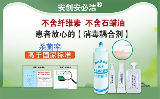 做b超的耦合劑 做b超的耦合劑
