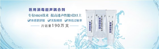 超聲消毒耦合劑 超聲消毒耦合劑