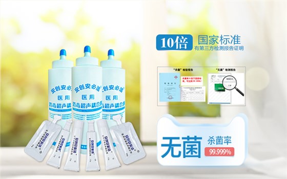 醫(yī)用消毒耦合劑 醫(yī)用消毒耦合劑