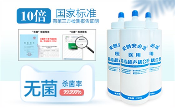 超聲波耦合劑 超聲波耦合劑