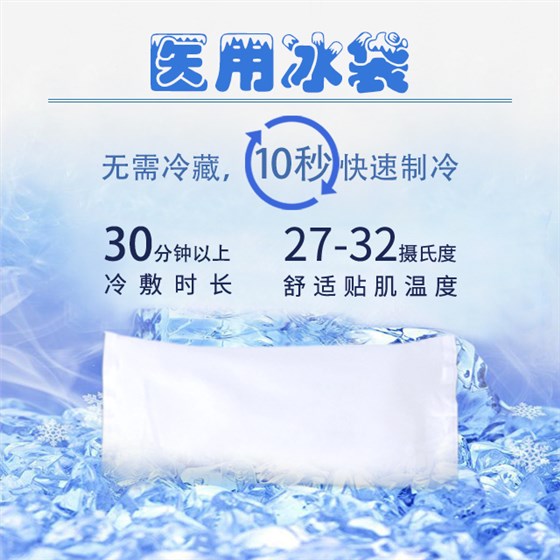 醫(yī)用冰袋 醫(yī)用冰袋