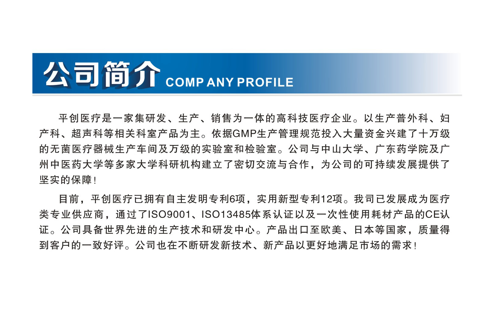 平創(chuàng)醫(yī)療簡(jiǎn)介 平創(chuàng)醫(yī)療簡(jiǎn)介