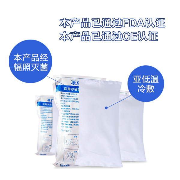 醫(yī)用冰袋 醫(yī)用冰袋