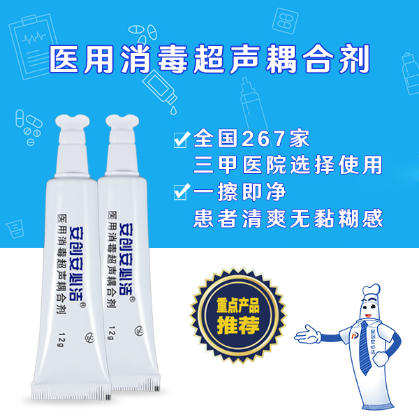 醫(yī)用消毒超聲耦合劑 醫(yī)用消毒超聲耦合劑