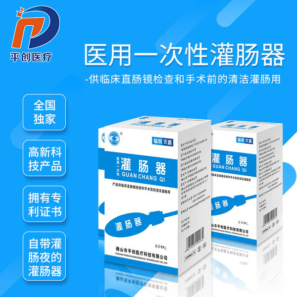 灌腸器是什么