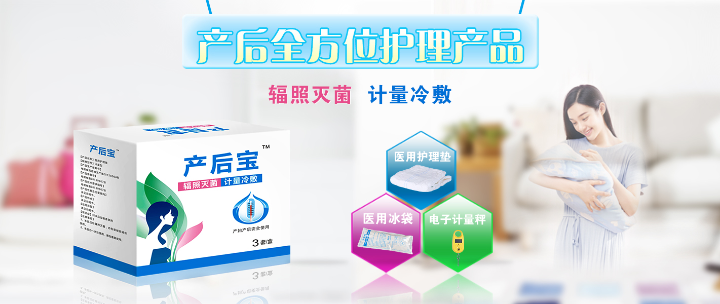 產(chǎn)后寶 產(chǎn)后寶