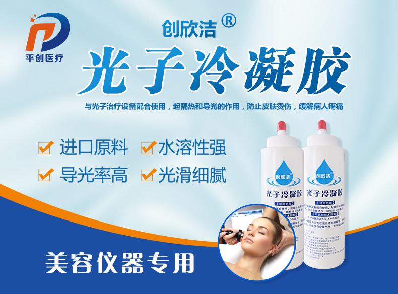 光子冷凝膠 光子冷凝膠