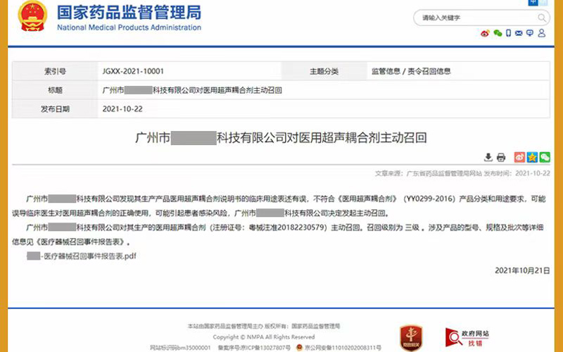 一杰醫(yī)療召回耦合劑 一杰醫(yī)療召回耦合劑