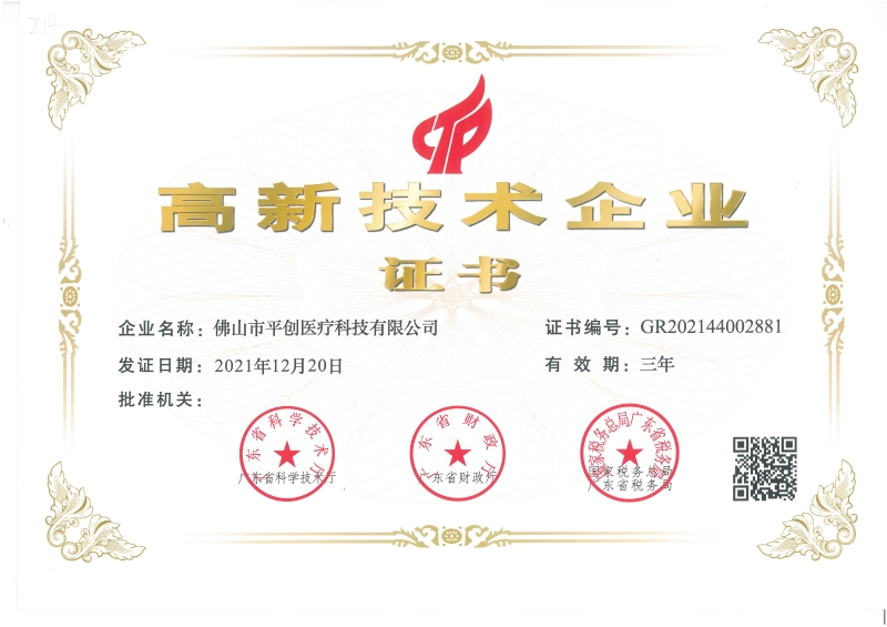 高新技術企業(yè)證書(1) 高新技術企業(yè)證書(1)
