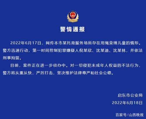 江蘇幼兒被綁通報 江蘇幼兒被綁通報