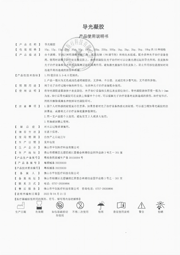 導(dǎo)光凝膠說明書黑白 導(dǎo)光凝膠說明書黑白