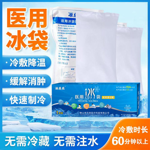 醫(yī)用冰袋20210707 醫(yī)用冰袋20210707