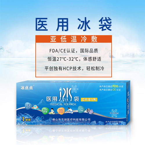 醫(yī)用冰袋2 醫(yī)用冰袋2