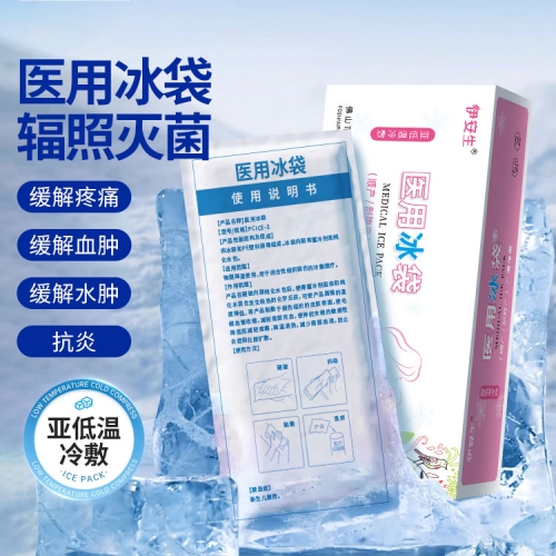 醫(yī)用冰袋2 醫(yī)用冰袋2