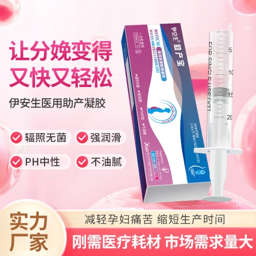 助產凝膠 助產凝膠