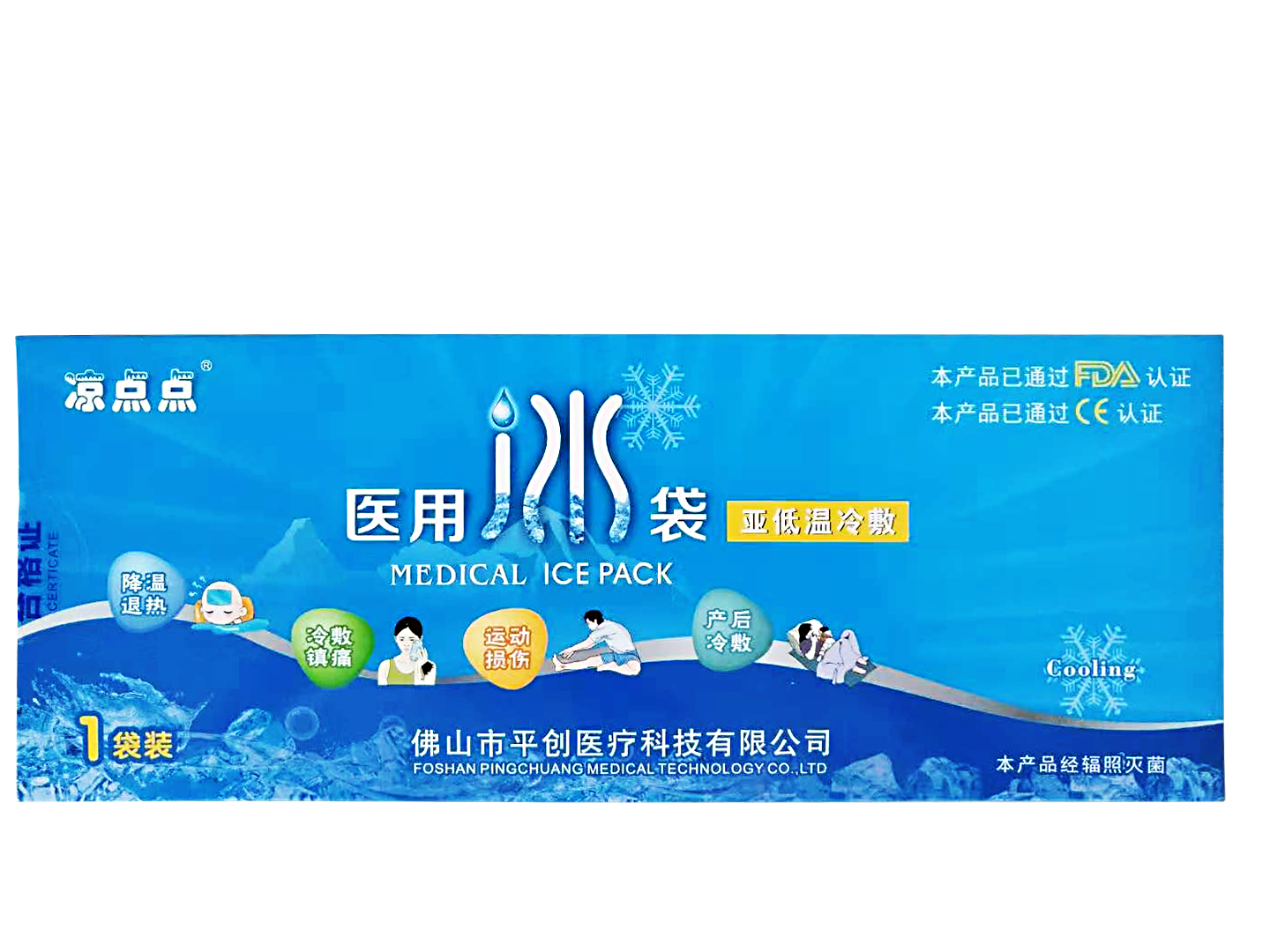 涼點(diǎn)點(diǎn)醫(yī)用冰袋包裝盒3 涼點(diǎn)點(diǎn)醫(yī)用冰袋包裝盒3