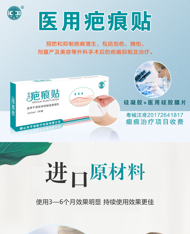 疤痕貼詳情頁(yè)_01 疤痕貼詳情頁(yè)_01