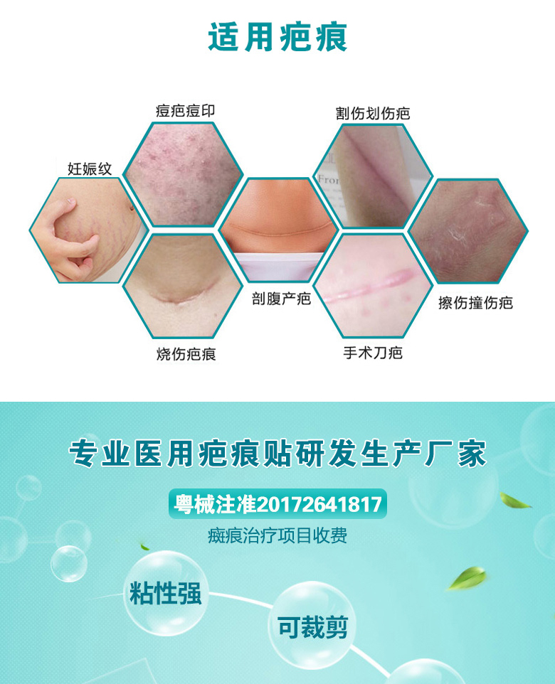 疤痕貼詳情頁(yè)_03 疤痕貼詳情頁(yè)_03