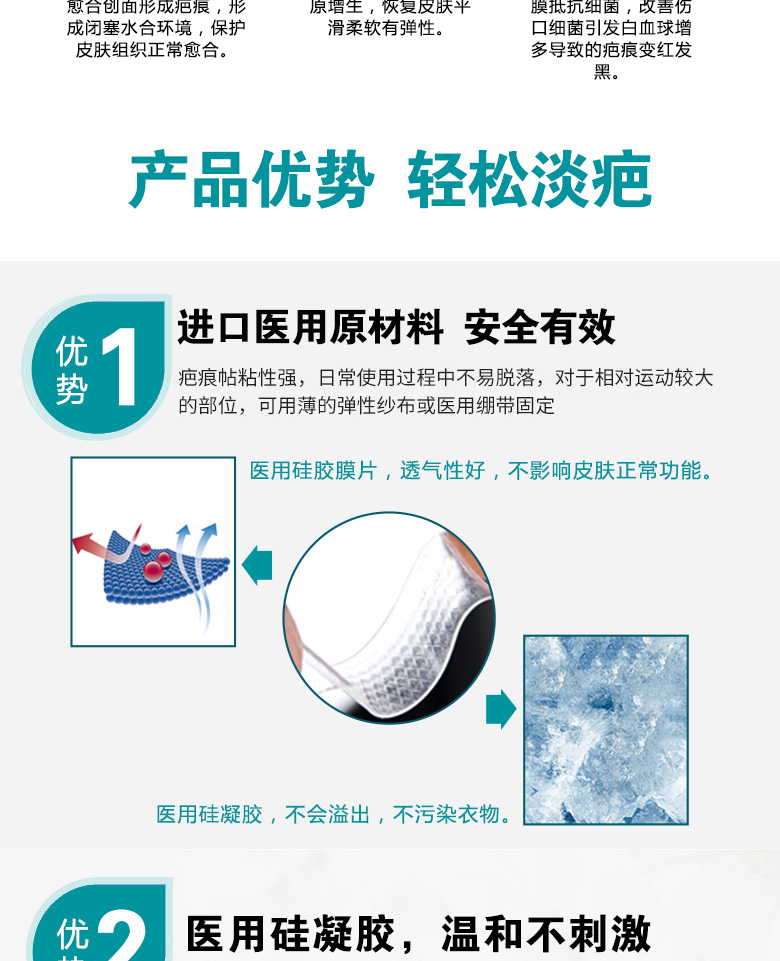疤痕貼詳情頁(yè)_05 疤痕貼詳情頁(yè)_05