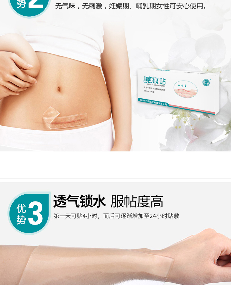 疤痕貼詳情頁(yè)_06 疤痕貼詳情頁(yè)_06