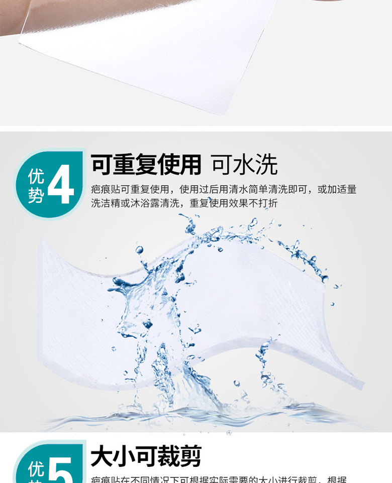 疤痕貼詳情頁(yè)_07 疤痕貼詳情頁(yè)_07
