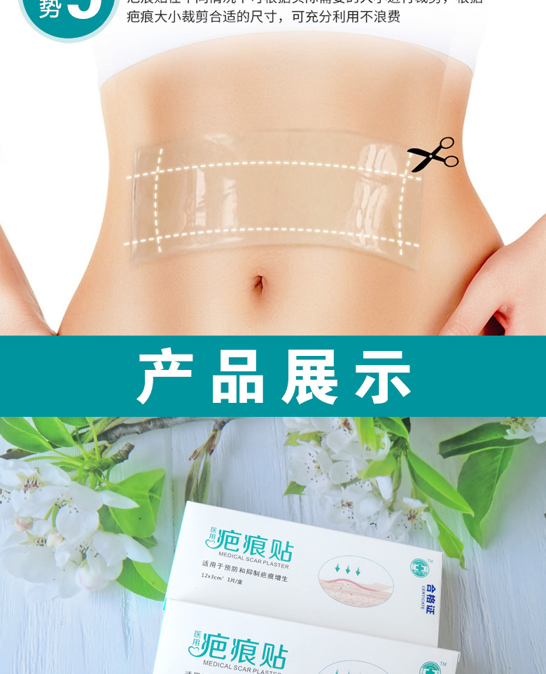 疤痕貼詳情頁(yè)_08 疤痕貼詳情頁(yè)_08