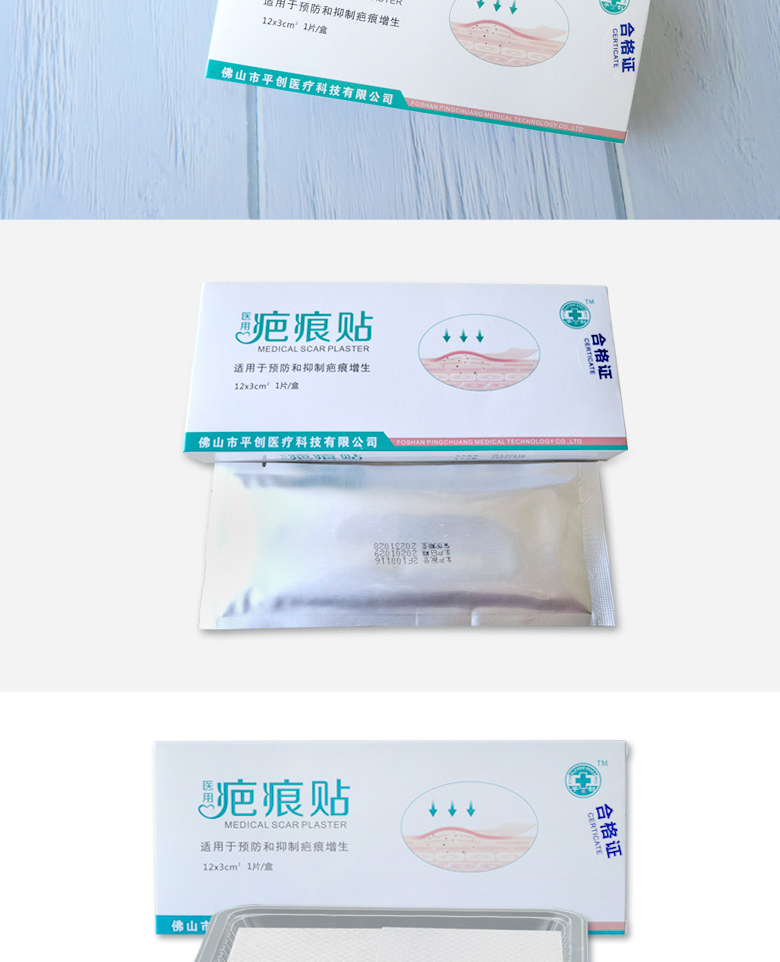 疤痕貼詳情頁(yè)_09 疤痕貼詳情頁(yè)_09
