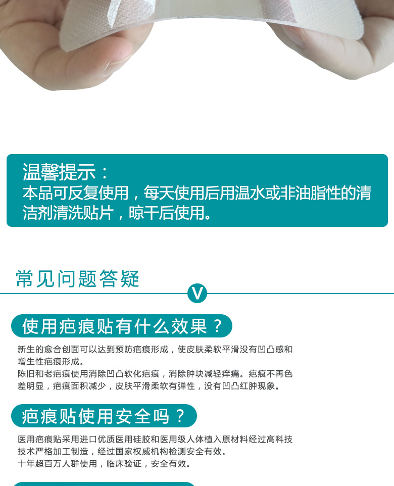 疤痕貼詳情頁(yè)_11 疤痕貼詳情頁(yè)_11