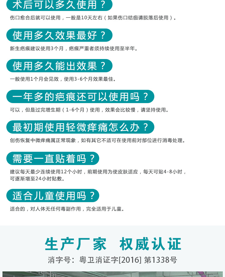 疤痕貼詳情頁(yè)_12 疤痕貼詳情頁(yè)_12