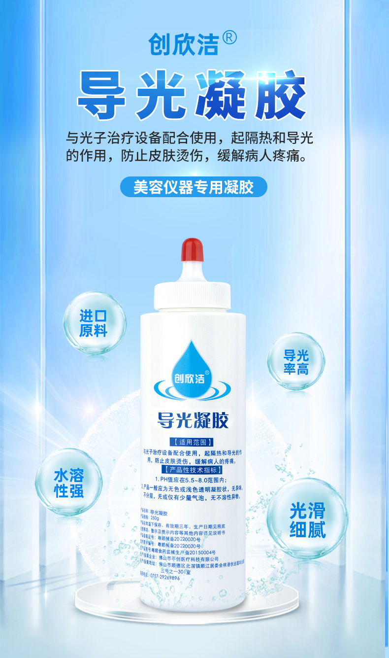 導(dǎo)光凝膠詳情頁(yè)_01 導(dǎo)光凝膠詳情頁(yè)_01