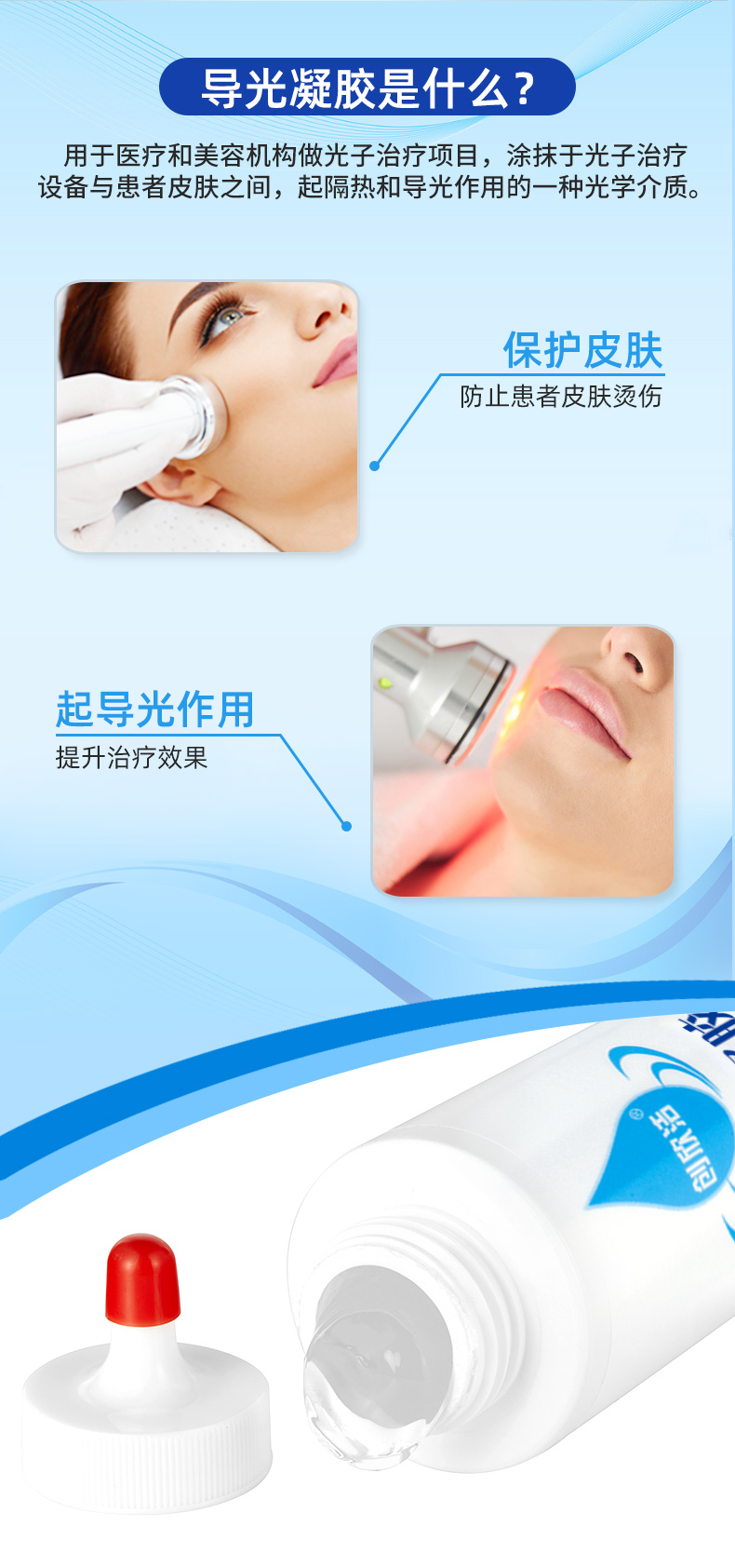 導(dǎo)光凝膠詳情頁(yè)_02 導(dǎo)光凝膠詳情頁(yè)_02