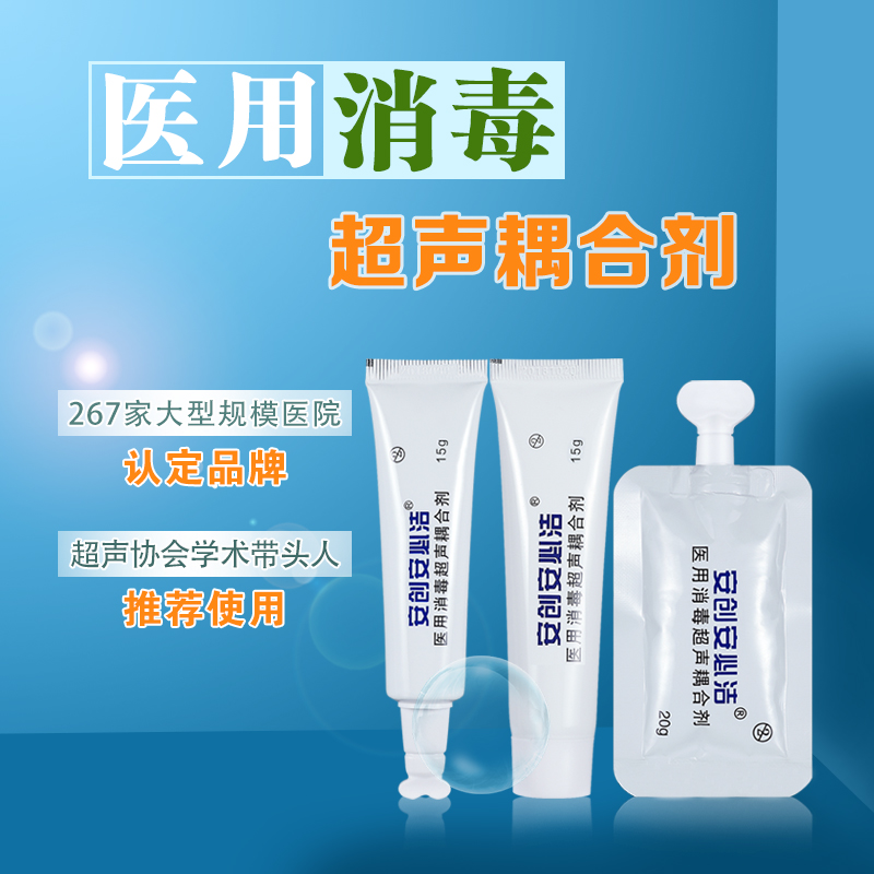 醫(yī)用消毒耦合劑 醫(yī)用消毒耦合劑