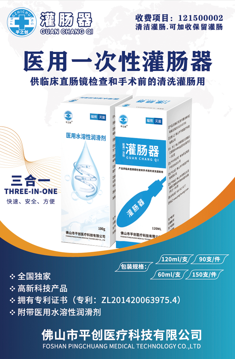 醫(yī)用灌腸器詳情01 醫(yī)用灌腸器詳情01